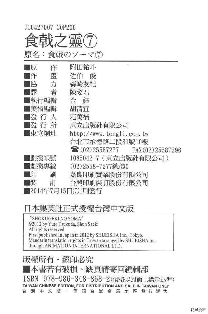 食戟之灵[拷贝漫画]韩漫全集-7卷无删减无遮挡章节图片 