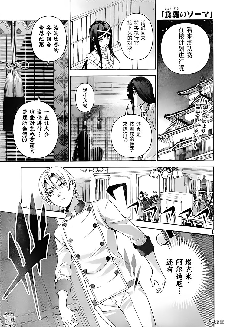 食戟之灵[拷贝漫画]韩漫全集-297话无删减无遮挡章节图片 