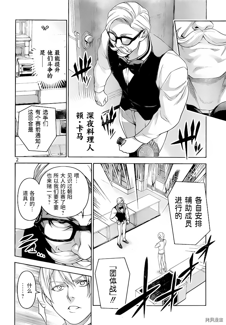 食戟之灵[拷贝漫画]韩漫全集-297话无删减无遮挡章节图片 