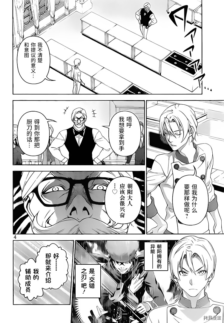 食戟之灵[拷贝漫画]韩漫全集-297话无删减无遮挡章节图片 