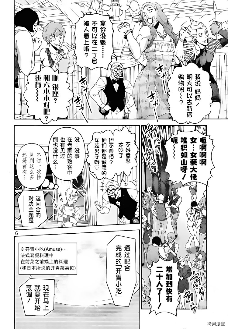 食戟之灵[拷贝漫画]韩漫全集-297话无删减无遮挡章节图片 