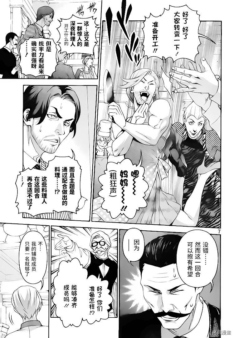 食戟之灵[拷贝漫画]韩漫全集-297话无删减无遮挡章节图片 