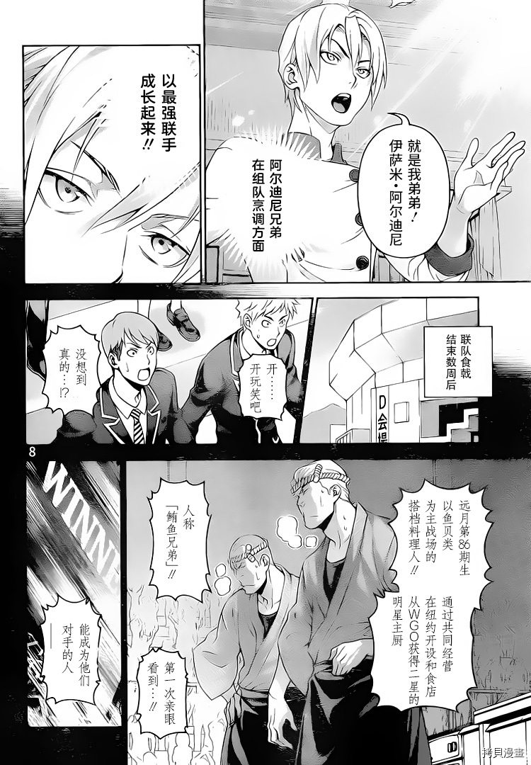 食戟之灵[拷贝漫画]韩漫全集-297话无删减无遮挡章节图片 