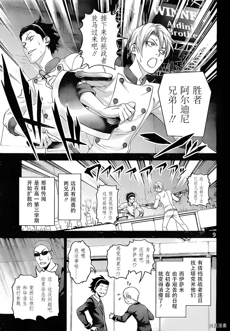 食戟之灵[拷贝漫画]韩漫全集-297话无删减无遮挡章节图片 