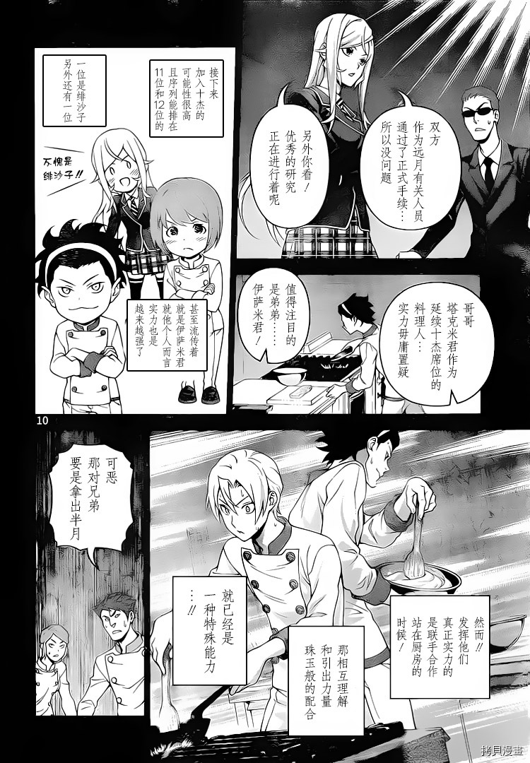 食戟之灵[拷贝漫画]韩漫全集-297话无删减无遮挡章节图片 