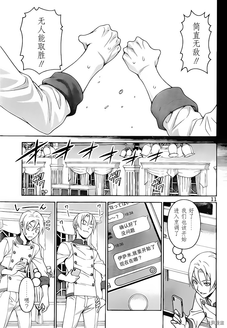 食戟之灵[拷贝漫画]韩漫全集-297话无删减无遮挡章节图片 