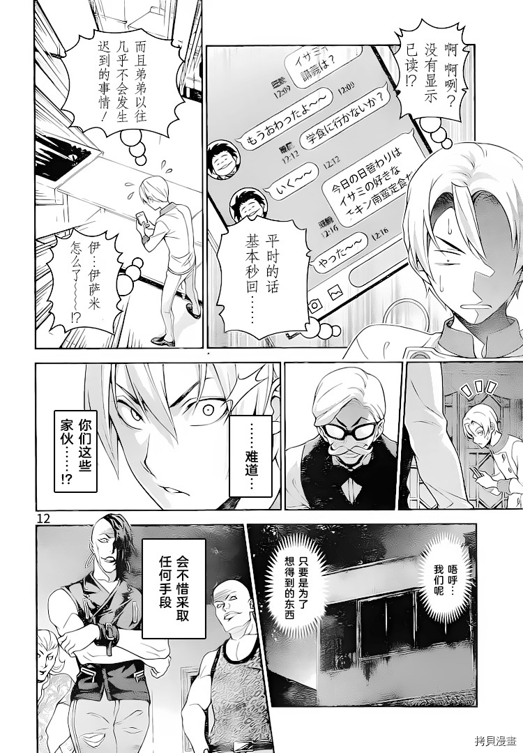 食戟之灵[拷贝漫画]韩漫全集-297话无删减无遮挡章节图片 