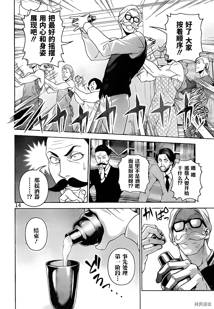 食戟之灵[拷贝漫画]韩漫全集-297话无删减无遮挡章节图片 