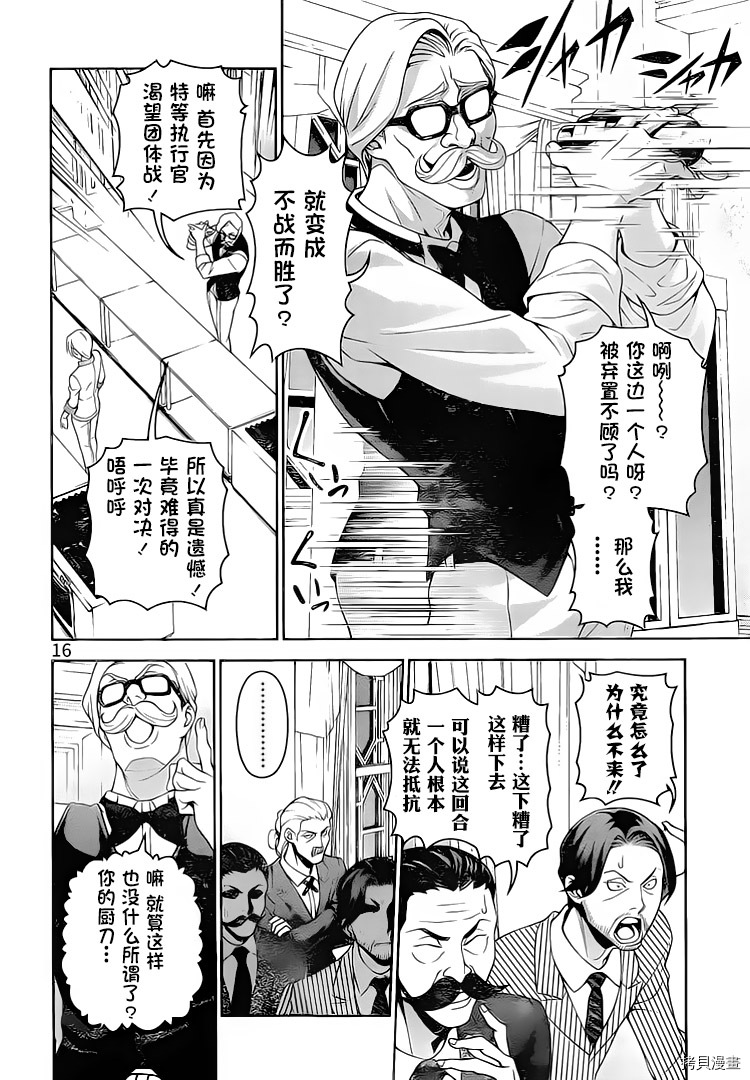 食戟之灵[拷贝漫画]韩漫全集-297话无删减无遮挡章节图片 