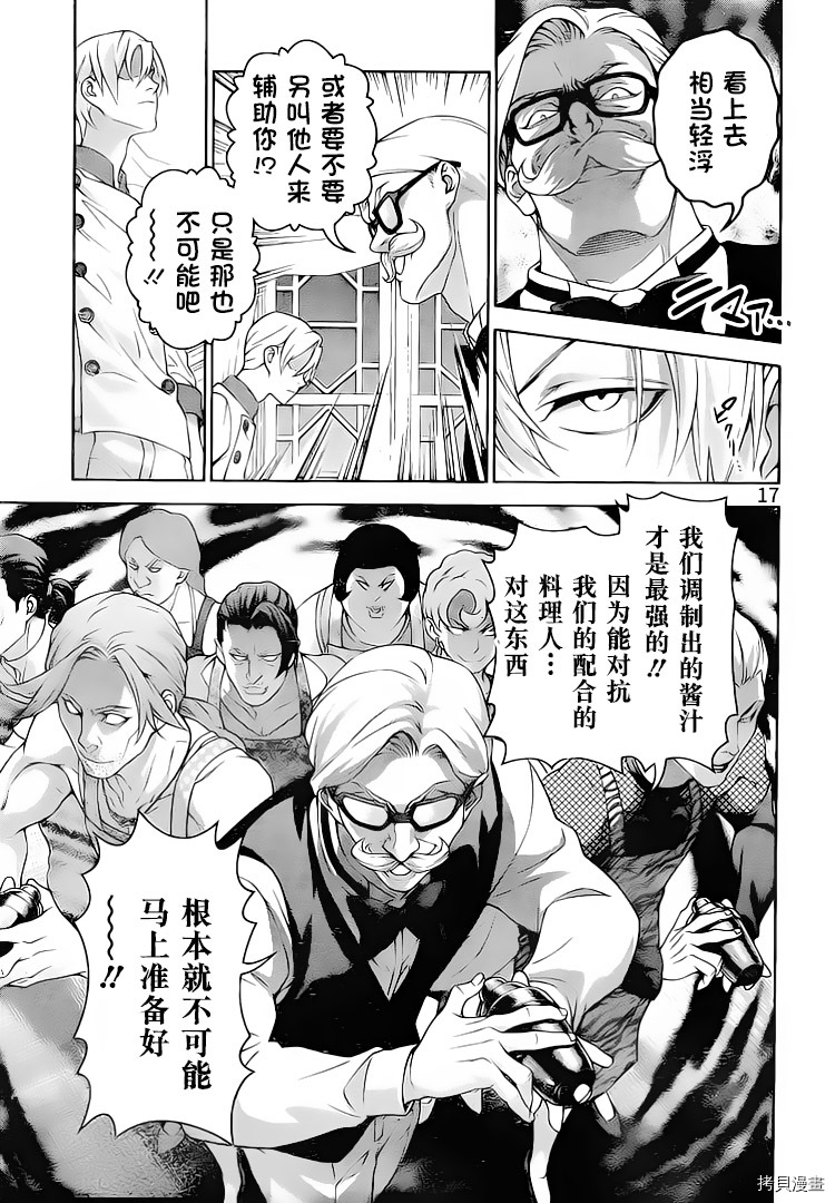 食戟之灵[拷贝漫画]韩漫全集-297话无删减无遮挡章节图片 