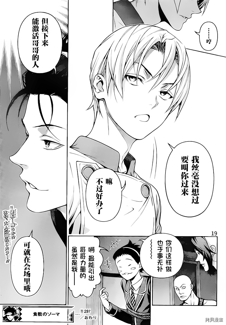 食戟之灵[拷贝漫画]韩漫全集-297话无删减无遮挡章节图片 