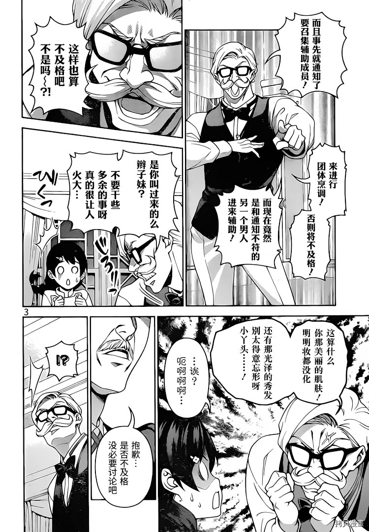 食戟之灵[拷贝漫画]韩漫全集-298话无删减无遮挡章节图片 