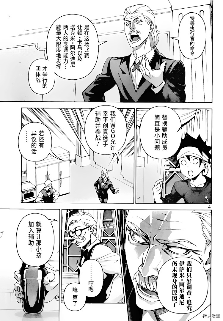 食戟之灵[拷贝漫画]韩漫全集-298话无删减无遮挡章节图片 