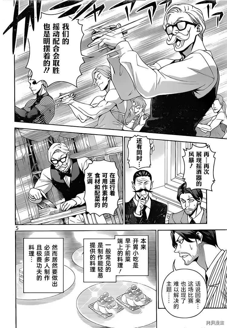 食戟之灵[拷贝漫画]韩漫全集-298话无删减无遮挡章节图片 