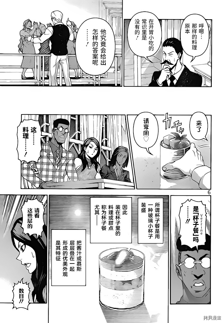 食戟之灵[拷贝漫画]韩漫全集-298话无删减无遮挡章节图片 