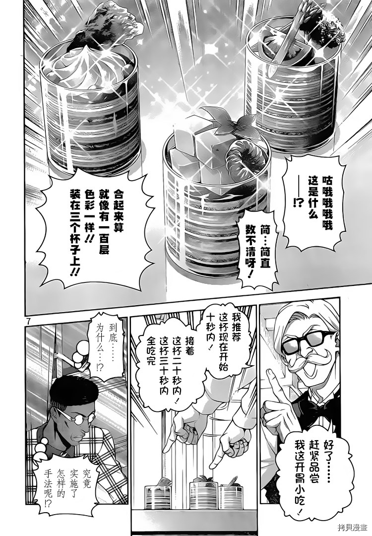 食戟之灵[拷贝漫画]韩漫全集-298话无删减无遮挡章节图片 