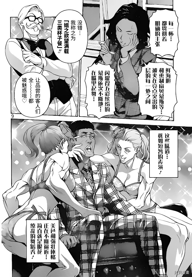 食戟之灵[拷贝漫画]韩漫全集-298话无删减无遮挡章节图片 