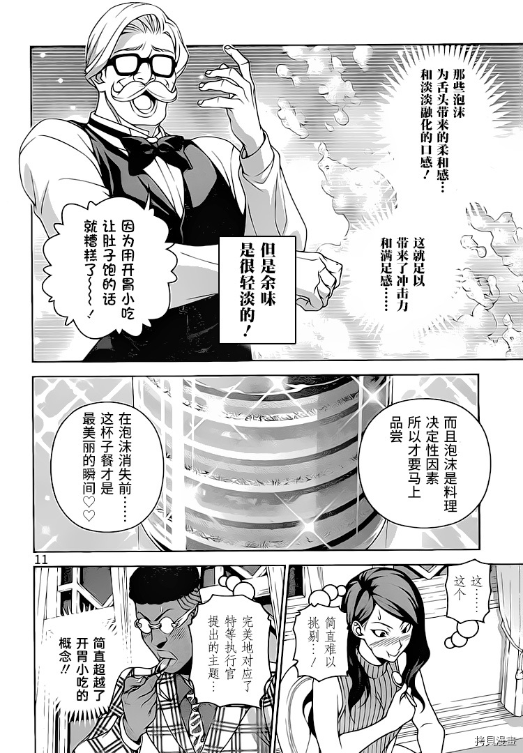 食戟之灵[拷贝漫画]韩漫全集-298话无删减无遮挡章节图片 