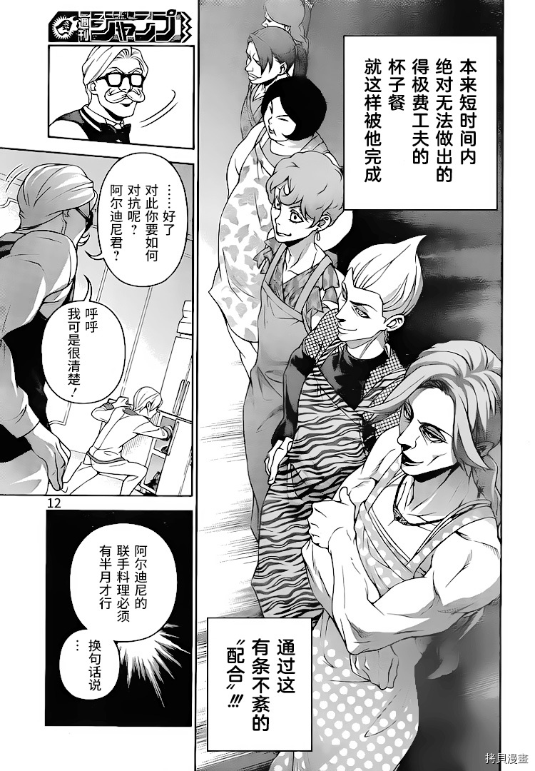 食戟之灵[拷贝漫画]韩漫全集-298话无删减无遮挡章节图片 