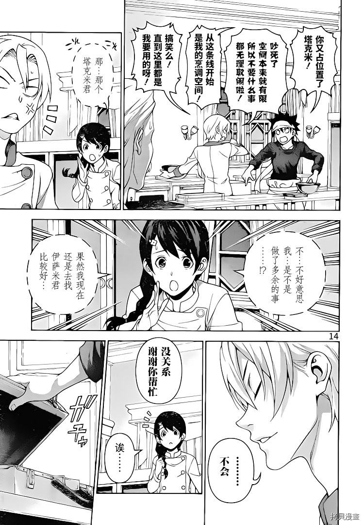 食戟之灵[拷贝漫画]韩漫全集-298话无删减无遮挡章节图片 