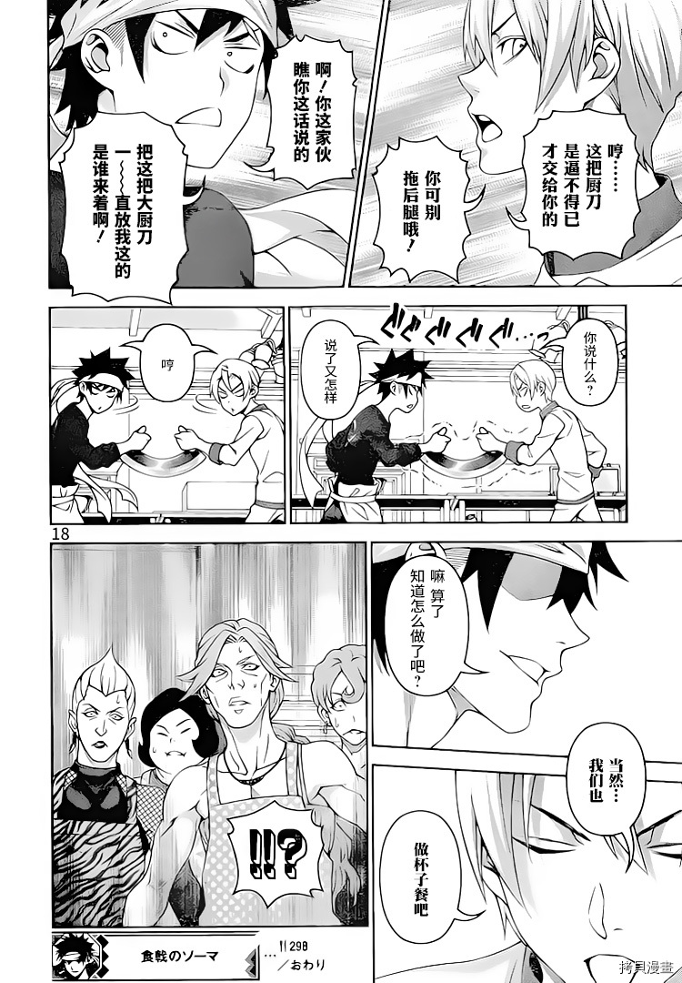 食戟之灵[拷贝漫画]韩漫全集-298话无删减无遮挡章节图片 