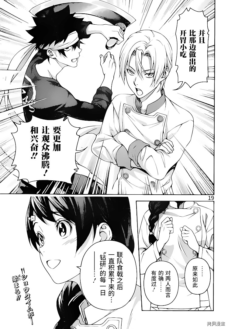 食戟之灵[拷贝漫画]韩漫全集-298话无删减无遮挡章节图片 