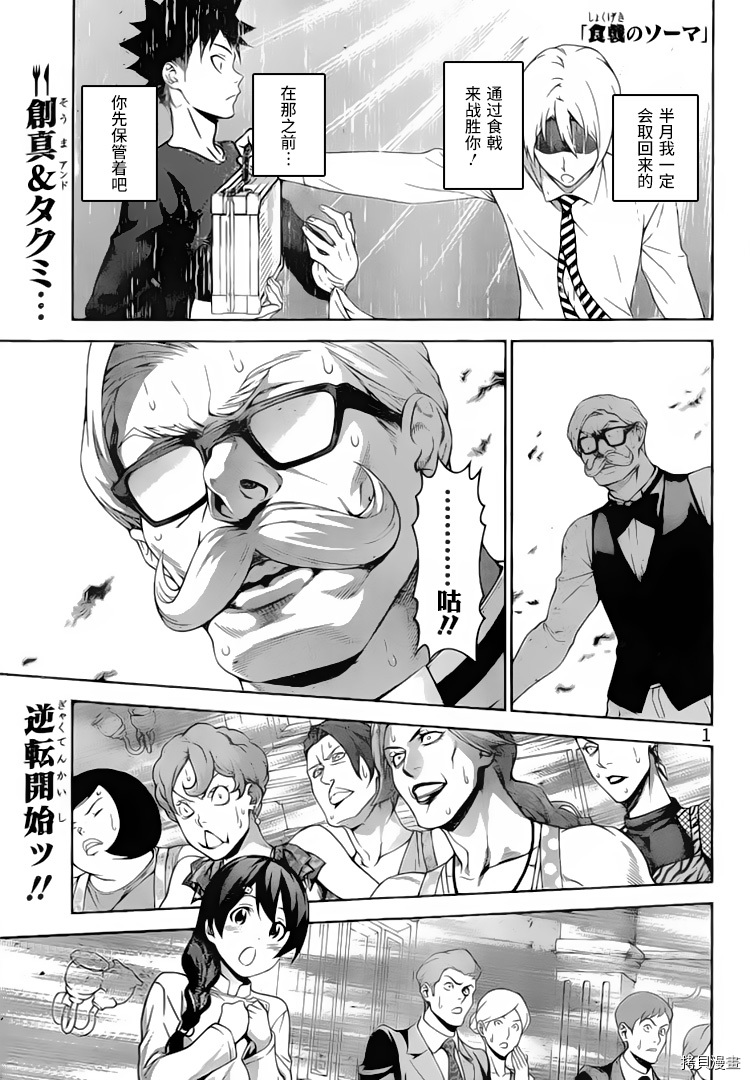 食戟之灵[拷贝漫画]韩漫全集-299话无删减无遮挡章节图片 