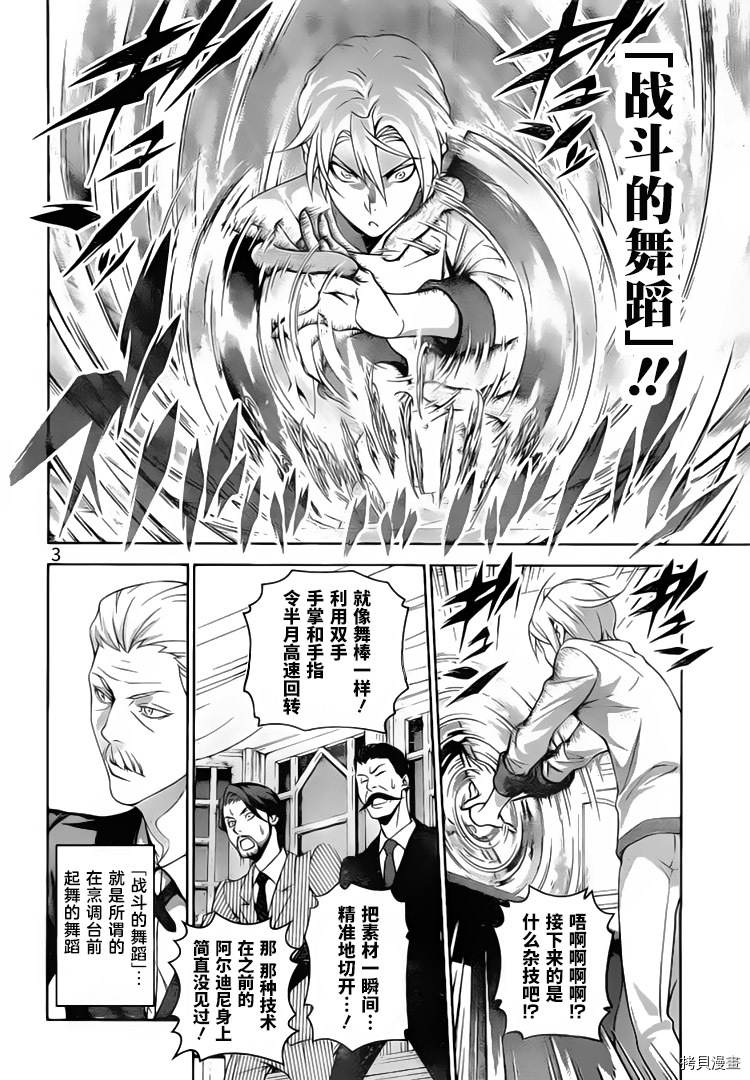 食戟之灵[拷贝漫画]韩漫全集-299话无删减无遮挡章节图片 