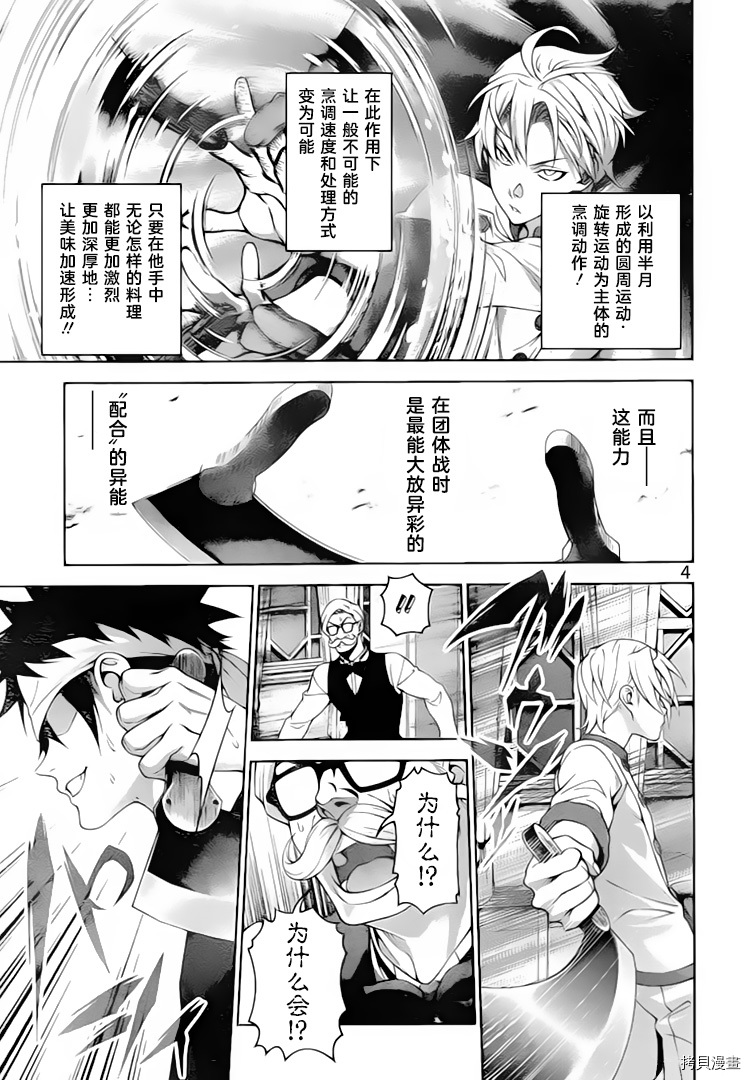 食戟之灵[拷贝漫画]韩漫全集-299话无删减无遮挡章节图片 