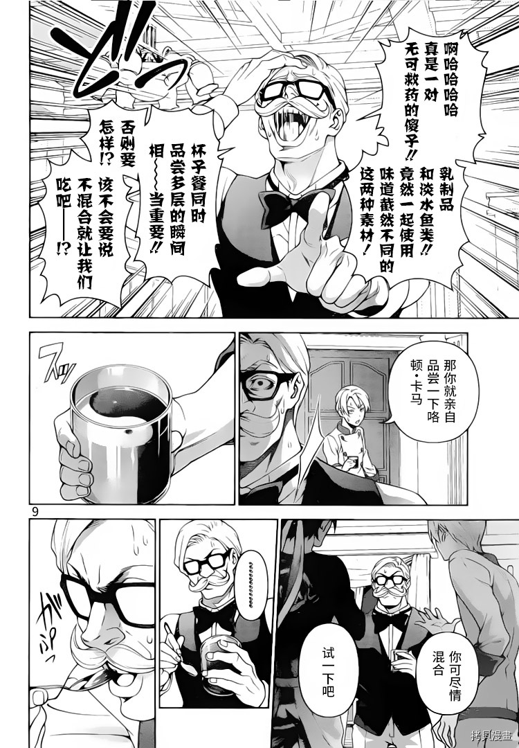 食戟之灵[拷贝漫画]韩漫全集-299话无删减无遮挡章节图片 