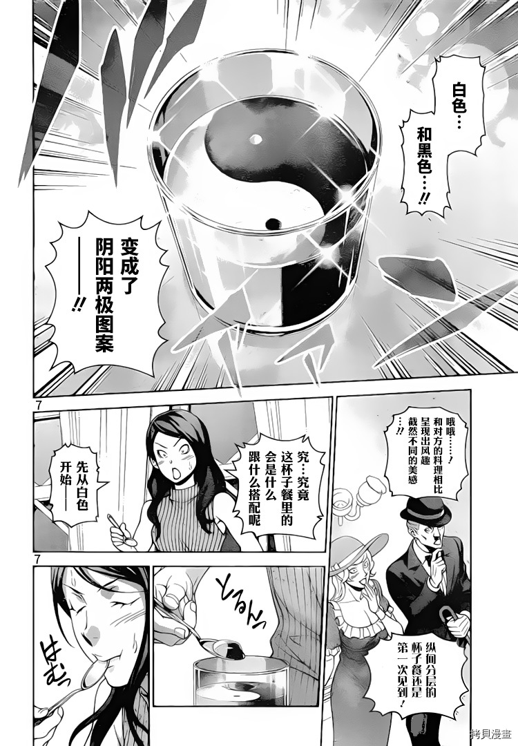 食戟之灵[拷贝漫画]韩漫全集-299话无删减无遮挡章节图片 