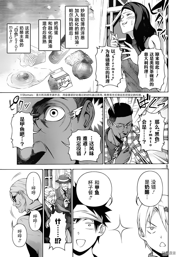 食戟之灵[拷贝漫画]韩漫全集-299话无删减无遮挡章节图片 