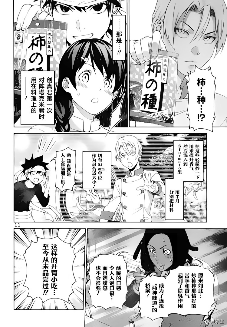 食戟之灵[拷贝漫画]韩漫全集-299话无删减无遮挡章节图片 