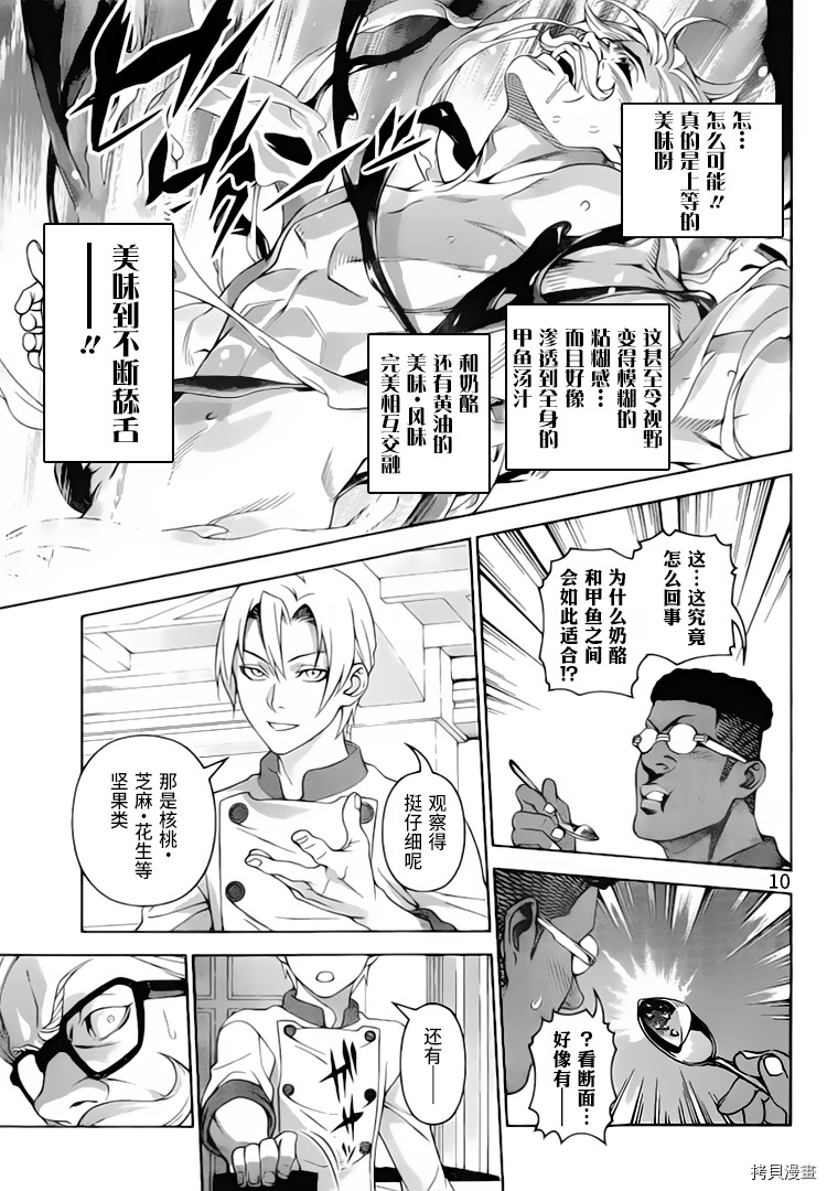 食戟之灵[拷贝漫画]韩漫全集-299话无删减无遮挡章节图片 