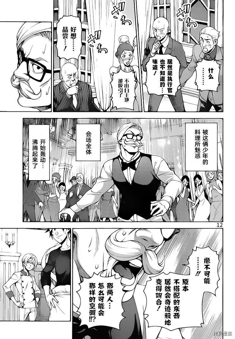 食戟之灵[拷贝漫画]韩漫全集-299话无删减无遮挡章节图片 