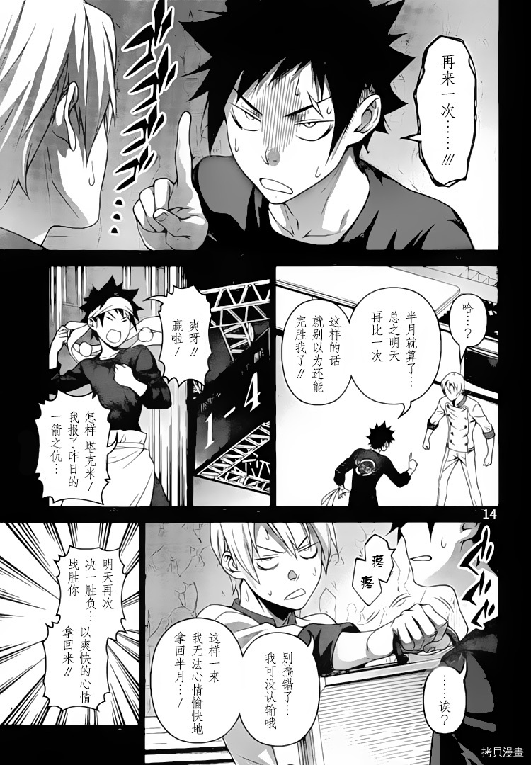 食戟之灵[拷贝漫画]韩漫全集-299话无删减无遮挡章节图片 