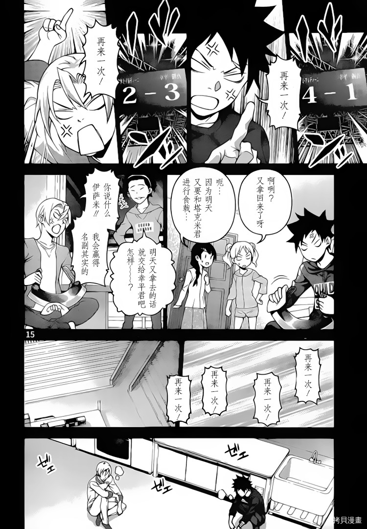 食戟之灵[拷贝漫画]韩漫全集-299话无删减无遮挡章节图片 