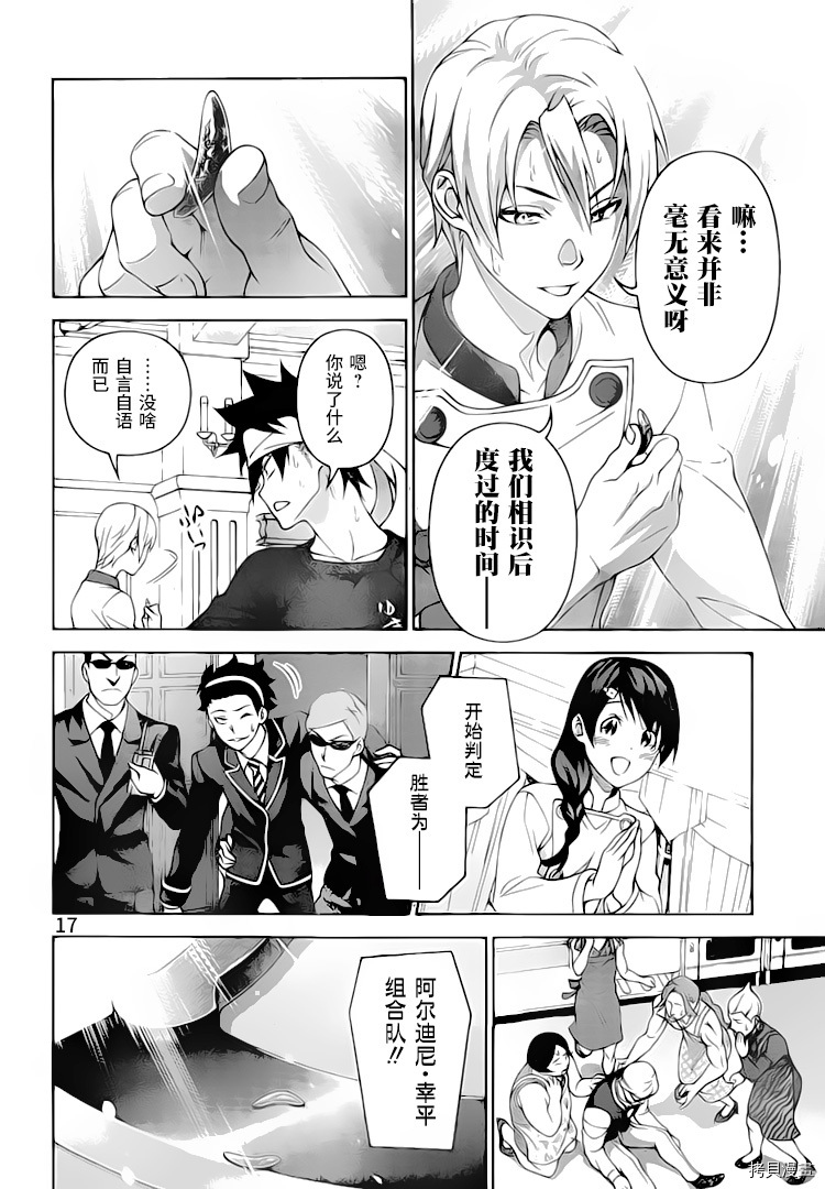 食戟之灵[拷贝漫画]韩漫全集-299话无删减无遮挡章节图片 