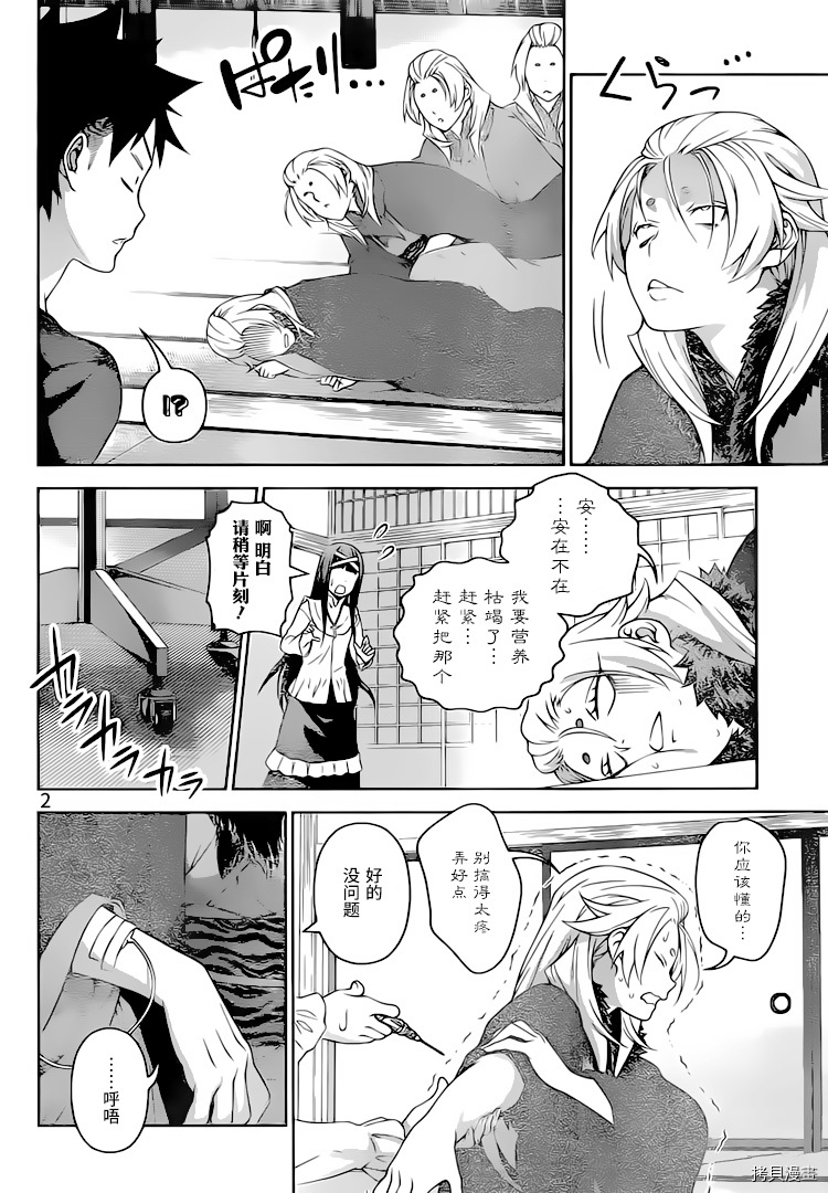 食戟之灵[拷贝漫画]韩漫全集-301话无删减无遮挡章节图片 