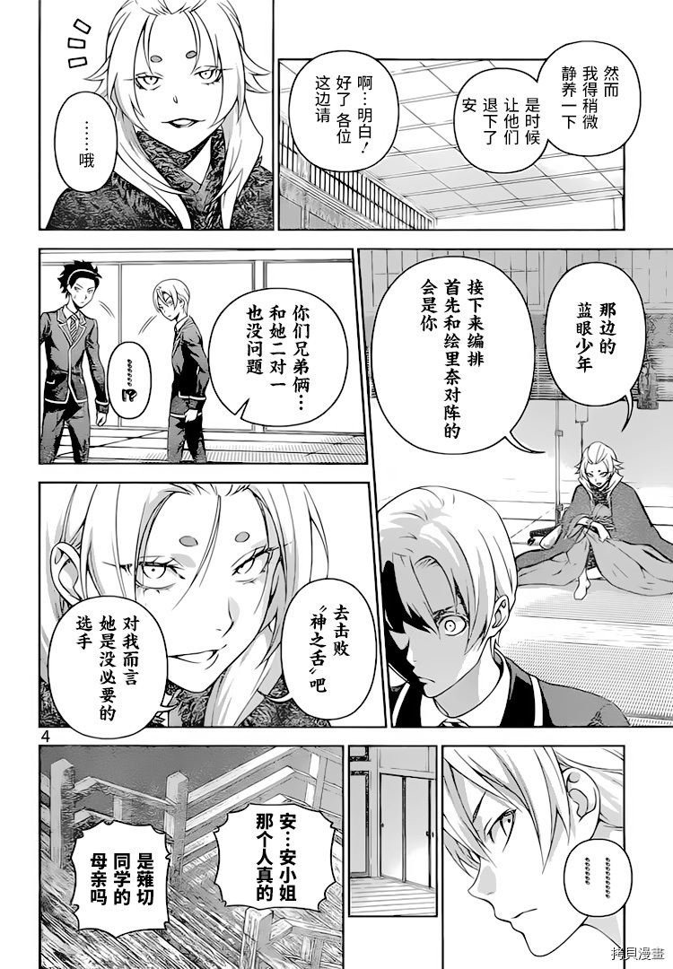 食戟之灵[拷贝漫画]韩漫全集-301话无删减无遮挡章节图片 