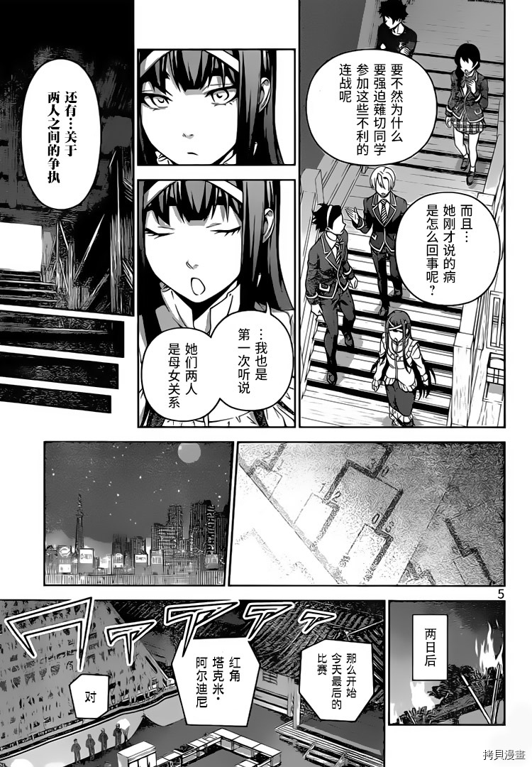 食戟之灵[拷贝漫画]韩漫全集-301话无删减无遮挡章节图片 