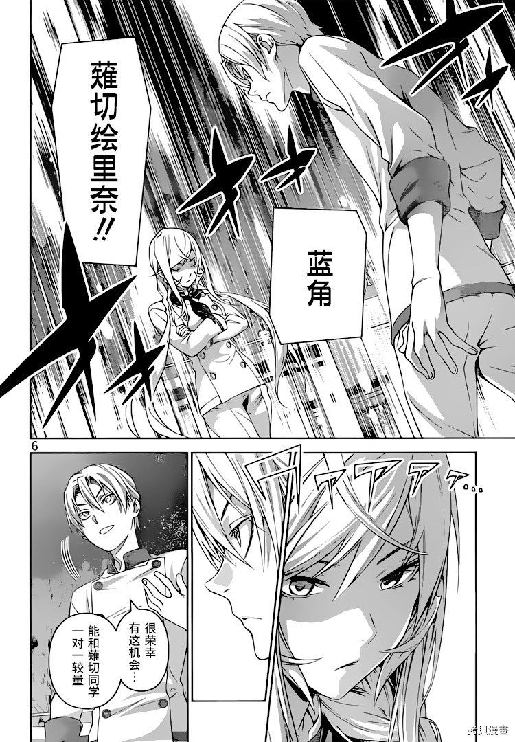 食戟之灵[拷贝漫画]韩漫全集-301话无删减无遮挡章节图片 