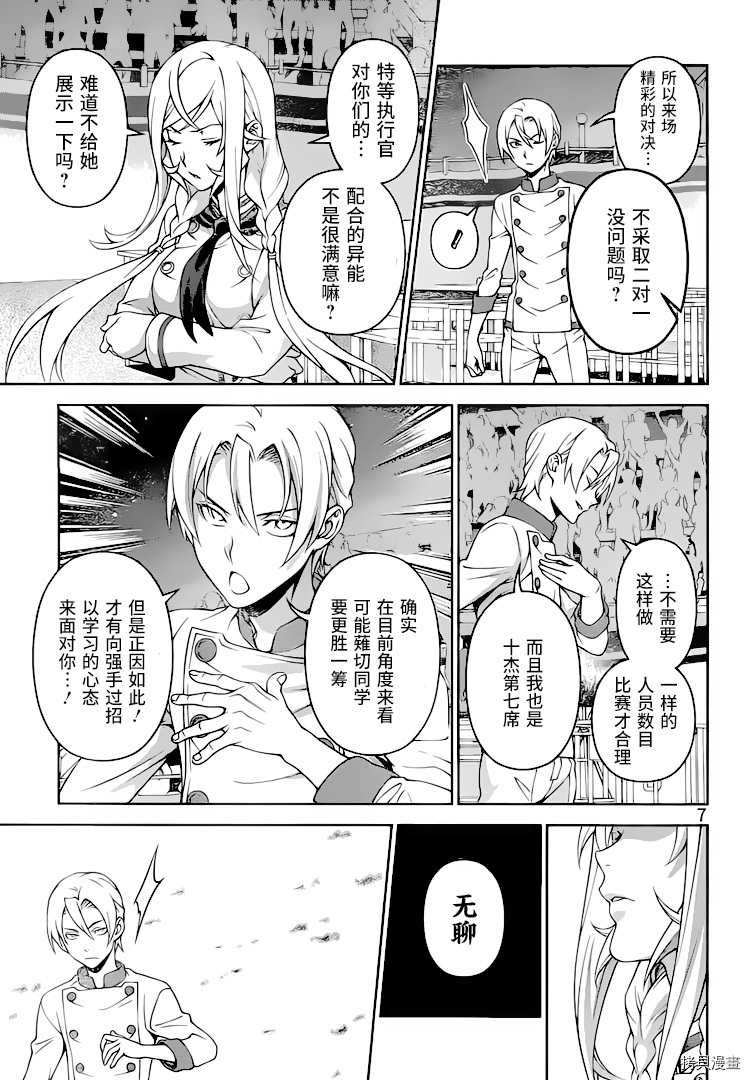 食戟之灵[拷贝漫画]韩漫全集-301话无删减无遮挡章节图片 