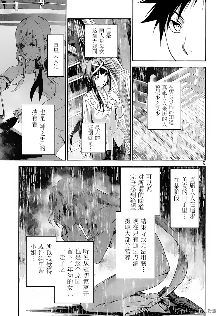 食戟之灵[拷贝漫画]韩漫全集-301话无删减无遮挡章节图片 