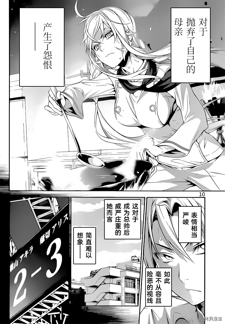 食戟之灵[拷贝漫画]韩漫全集-301话无删减无遮挡章节图片 