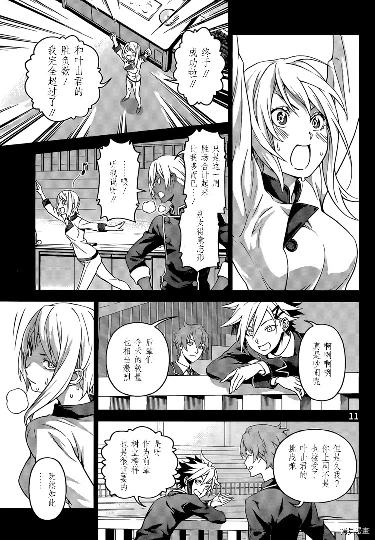 食戟之灵[拷贝漫画]韩漫全集-301话无删减无遮挡章节图片 