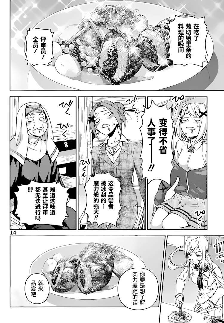 食戟之灵[拷贝漫画]韩漫全集-301话无删减无遮挡章节图片 