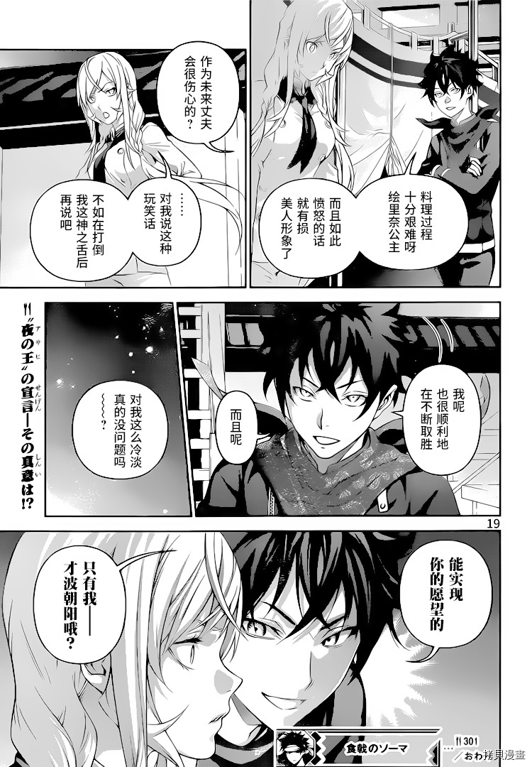 食戟之灵[拷贝漫画]韩漫全集-301话无删减无遮挡章节图片 