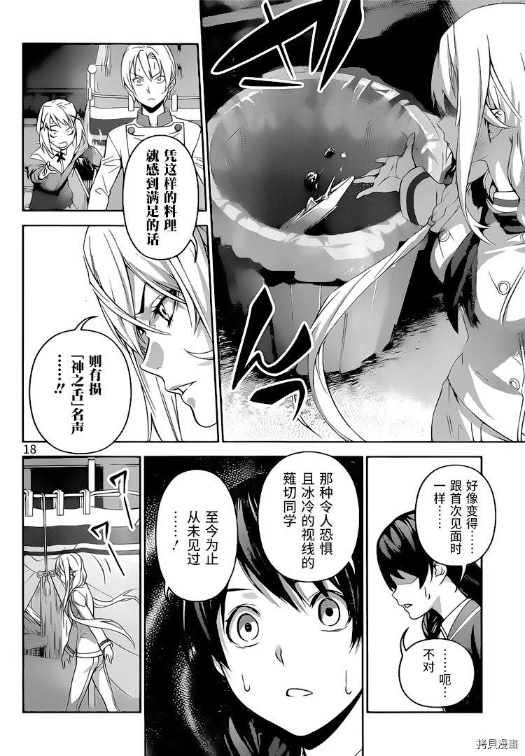 食戟之灵[拷贝漫画]韩漫全集-301话无删减无遮挡章节图片 