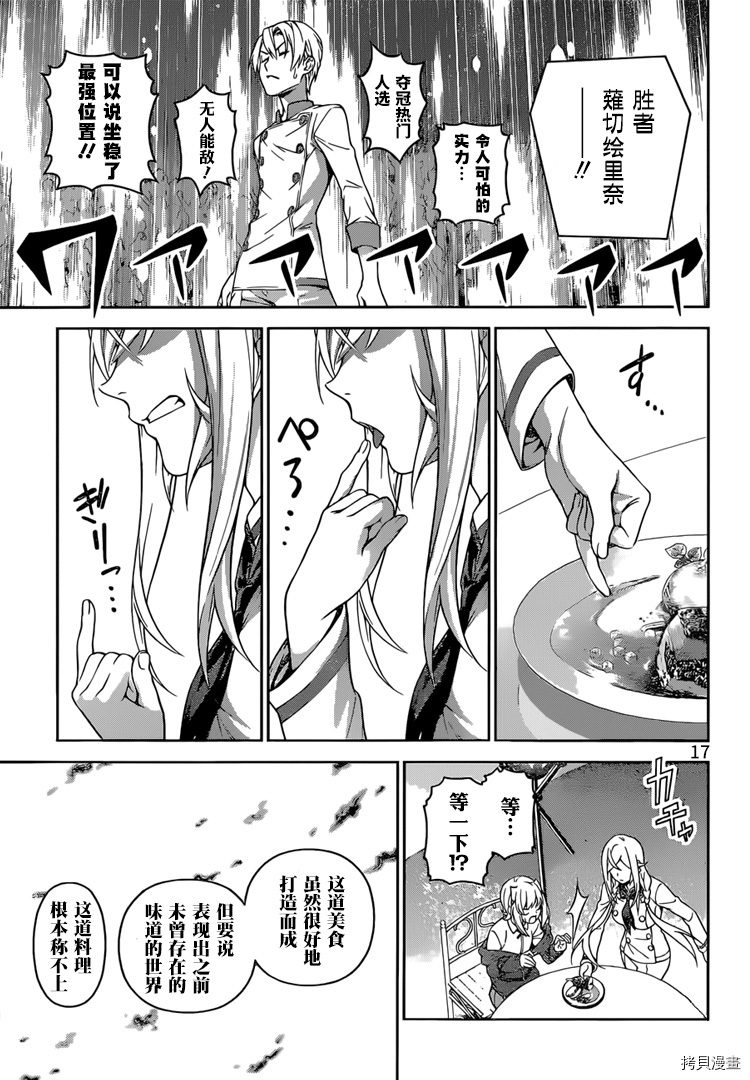 食戟之灵[拷贝漫画]韩漫全集-301话无删减无遮挡章节图片 